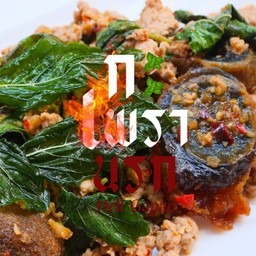 กะเพราไข่เยี่ยวม้าพริกแห้ง (กับข้าว)
