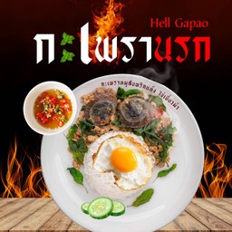 ข้าวกะเพราหมูสับไข่เยี่ยวม้าพริกแห้ง