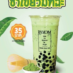 ชาเขียวมัจฉะ