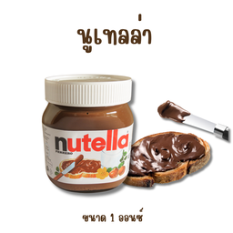 นูเทลล่า