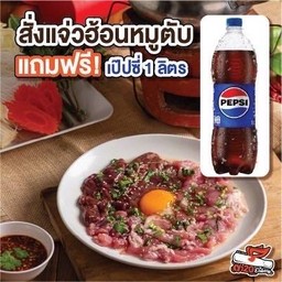 โปรคุ้มค่า! แจ่วฮ้อนหมูตับ แถมเป๊ปซี่ลิตร 1 ขวด