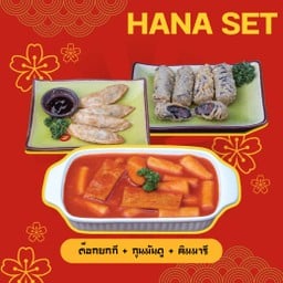 Hana Set  ต๊อกบกกี + กุนมันดู + คิมมารี || Tteokbokki + Gunmandu + Kimari