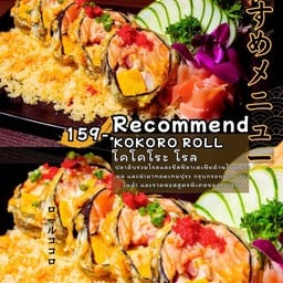 ซูชิโคโคโระ ทวีกิจ -