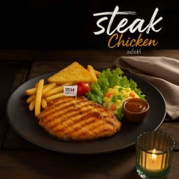 เสต็ก อกไก่ย่าง