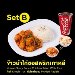 ข้าวยำไก่ซอสพริกเกาหลี Set B