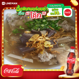 [อร่อยซ่ากับโค้ก] ญวนเล้ง หมูสับ หมูยอ+โค้กขวด