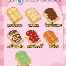 ขนมปังปิ้ง