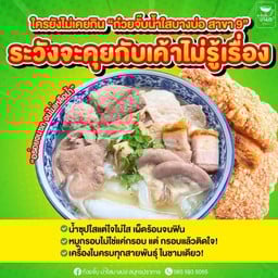 ก๋วยจั๊บน้ำใสบางบ่อ สาขา9 สมุทรปราการ