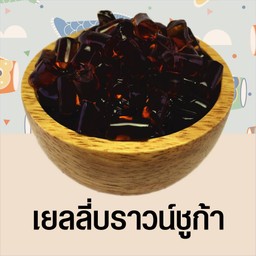 เยลลี่บราวน์ชูก้า l Brown Sugar Jelly