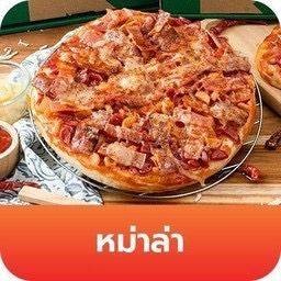 พิซซ่าหน้าหม่าล่า