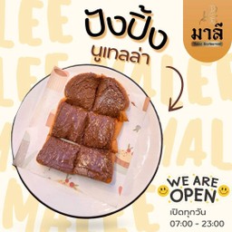 ปังปิ้งนูเทลล่า