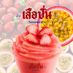 เสือปั่น น้ำผลไม้ปั่น น้ำชง-ลูกชิ้นปังปิ้ง