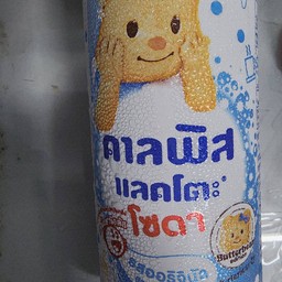 คาลพิส ฟ้า