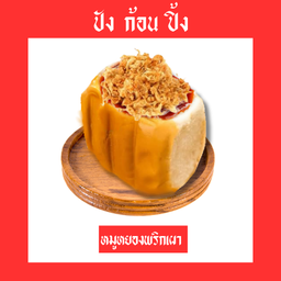 หมูหยองพริกเผา