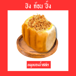 หมูหยองน้ำสลัดโบราณ