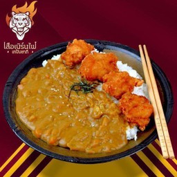 ข้าวญี่ปุ่นแกงกะหรี่ไก่คาราอาเกะ