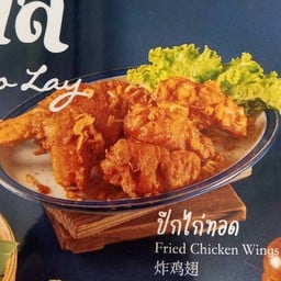 ปีกไก่ทอด