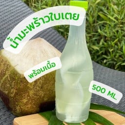 [หอมใบเตย] มะพร้าวน้ำหอมผสมน้ำใบเตย พร้อมเนื้อ ขนาด 500 ML , Coconut Water with Pandan
