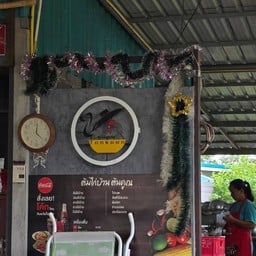 ต้มไก่บ้านต้นคูณ