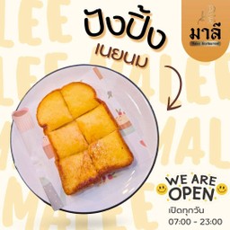 ปังปิ้งเนยนมน้ำตาล