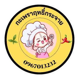 กะเพราฤทธิ์กระจาย