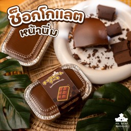 เค้กหน้านิ่มช็อกโกแลต