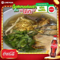 [อร่อยซ่ากับโค้ก] ก๋วยจั๊บญวนหมูกรอบ+โค้กขวด