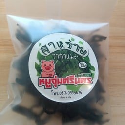 สาหร่ายวากาแมะ