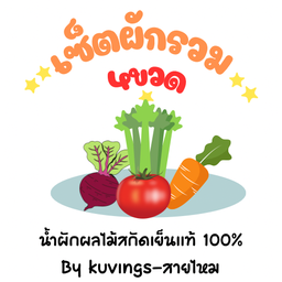 เซ็ตน้ำผักรวมสกัดเย็น 4 ขวด ขนาดขวดละ300ml