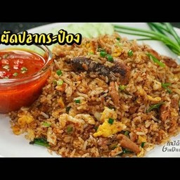 ข้าวผัดปลากระป๋อง