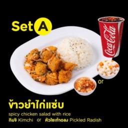 ข้าวยำไก่แซบ Set A