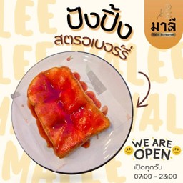 ปังปิ้งสตอเบอรี่