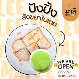 ปังปิ้งสังขยา