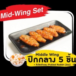 ปีกกลาง 5ชิ้น