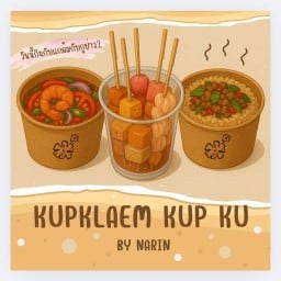 กับแกล้มกับกู (หม่าล่า ข้าวกล่อง)