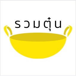 รวมตุ๋น สาขาลำลูกกา