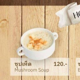 ซุป เห็ด