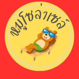 หมูโซล่าเซล์