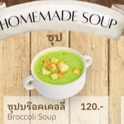 ซุป บล็อคโคลี่