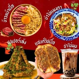 ยำกระสอบ  Crazy beef & boocha หาดวอนนภา