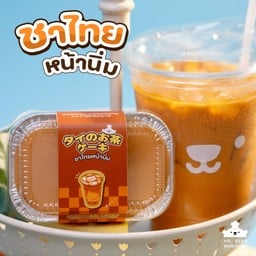 เค้กชาไทยหน้านิ่ม