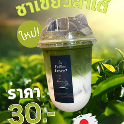 ชาเขียวนมสด