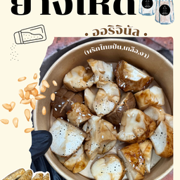 หน้าบ้าน NAR BAAn