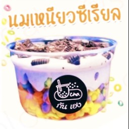 นมเหนียวซีเรียล เผือก