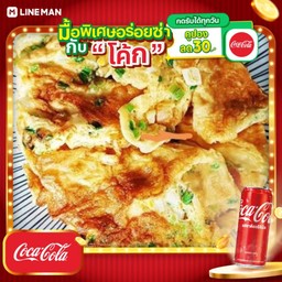 [อร่อยซ่ากับโค้ก] ข้าวไข่เจียวต้นหอม+โค้กกระป๋องออริจินัล
