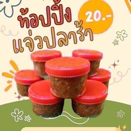 หมูปิ้งลังเล