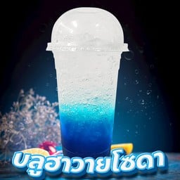 บลูฮาวายโซดา