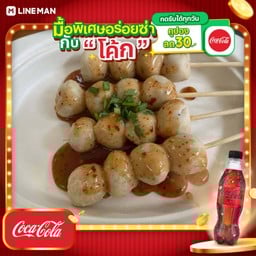 [อร่อยซ่ากับโค้ก] ลูกชิ้นหมูปิ้ง+โค้กซีโร่+น้ำแข็ง