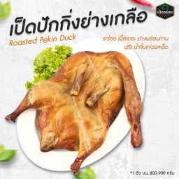 เป็ดย่างสุลต่าน  สาขาสนามกีฬากลาง สาขาสนามกีฬากลาง
