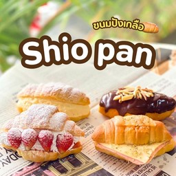 ขนมปังเกลือ Shio Pan เซ็ต 4 ชิ้น